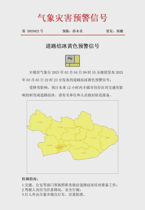 青海省曲麻莱县发布道路结冰黄色预警