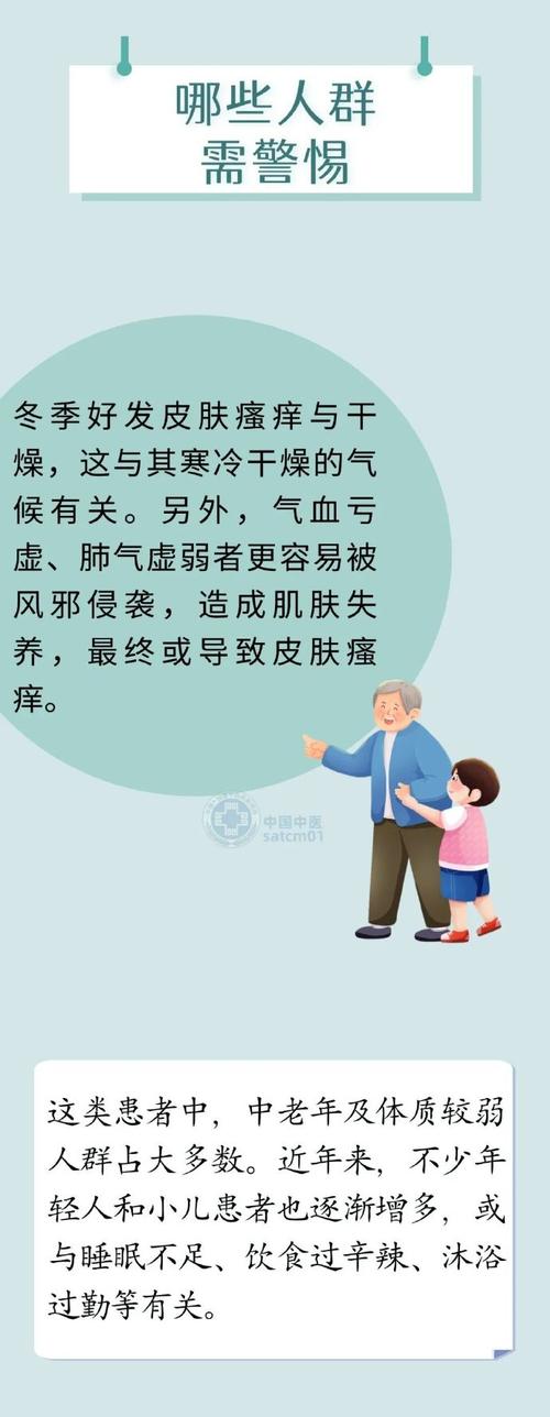 冬季皮肤瘙痒 小心皮肤病来“敲门” 老年人需警惕→