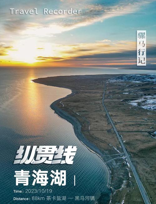 青海湖推动三个观测站科研合作 为国家公园创建注入动力