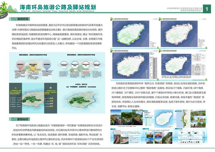 海南环岛旅游公路国际方案竞赛启动 总奖金池达200万元
