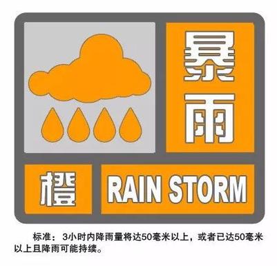 福建省泉州市发布暴雨橙色预警