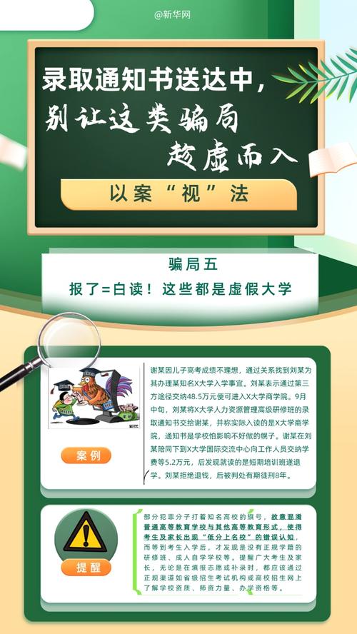 录取通知书送达中,别让这类骗局趁虚而入