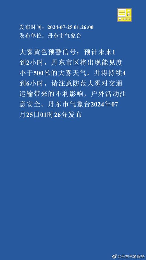 广东省东莞市发布大雾黄色预警