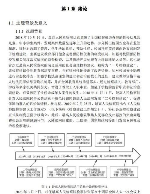 去年前11个月检察机关制发社会治理检察建议3.6万份
