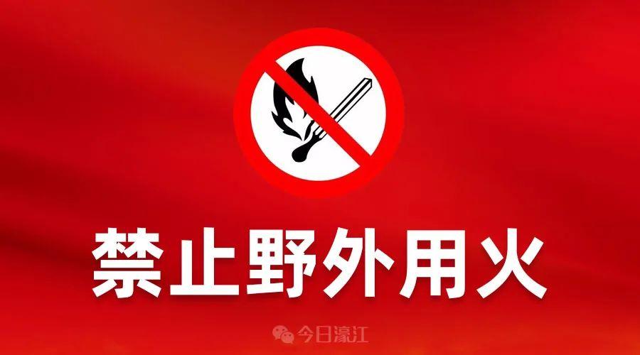 广东省曲江区发布森林火险红色预警_1