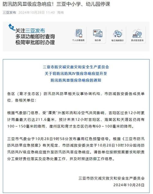 海南将防汛防风Ⅳ级应急响应提升至Ⅲ级