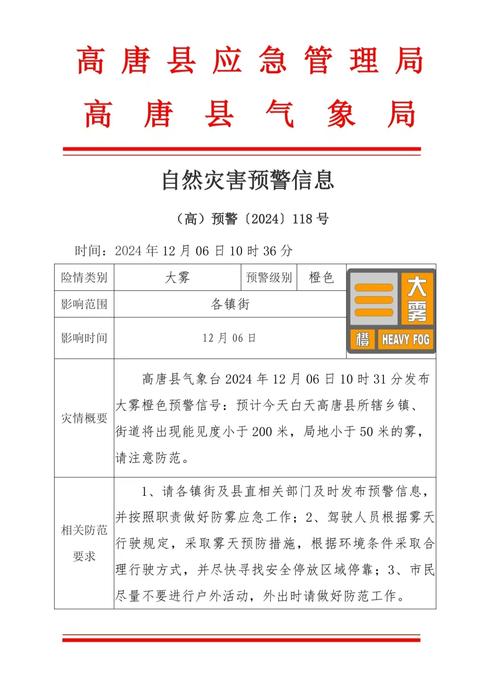 河北省高碑店市发布大雾黄色预警_1