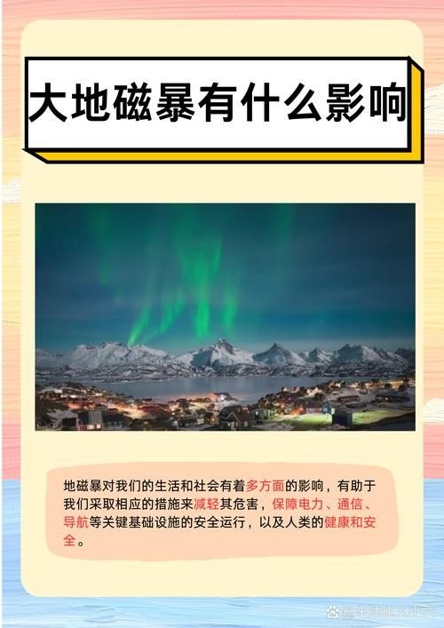 大地磁暴来了!会导致失眠吗?极光盛宴会在夜空再现吗?专家这样说