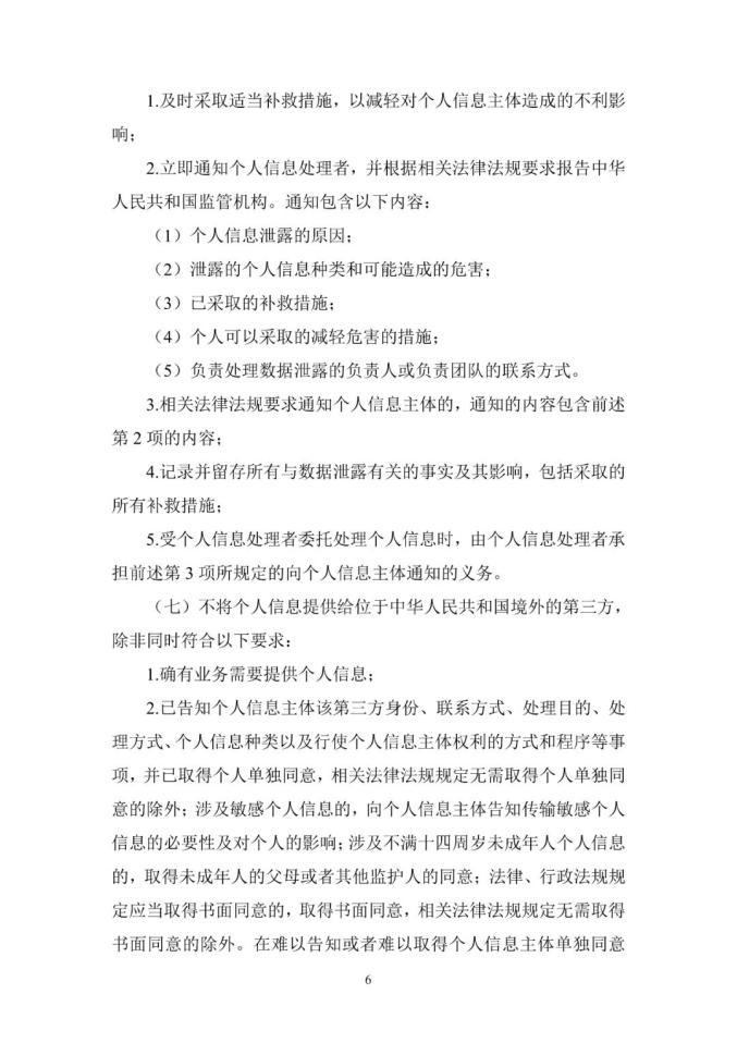 个人信息出境个人信息保护认证办法向社会公开征求意见