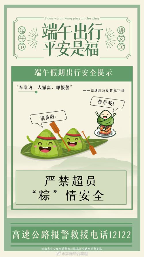 端午节假期将至 公安部发出道路交通安全预警