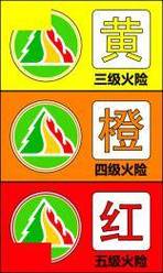 云南省麻栗坡县发布森林火险橙色预警