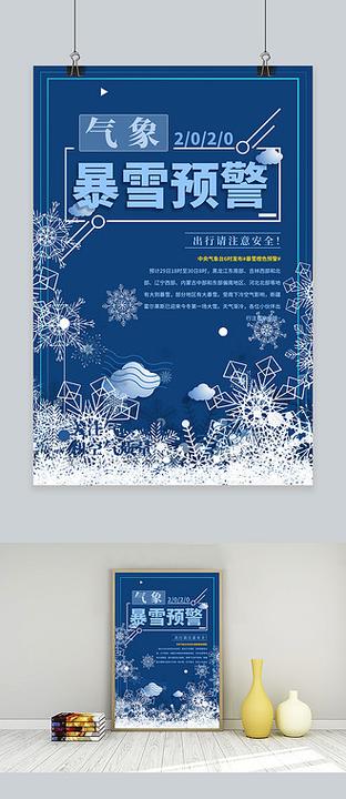 河北省武邑县发布暴雪蓝色预警_1