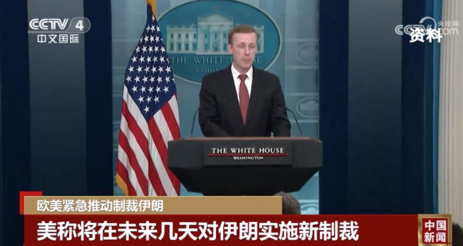 美国宣布制裁与伊朗相关的2家实体和4名个人