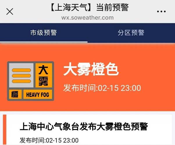 广东省惠州市发布大雾橙色预警_1