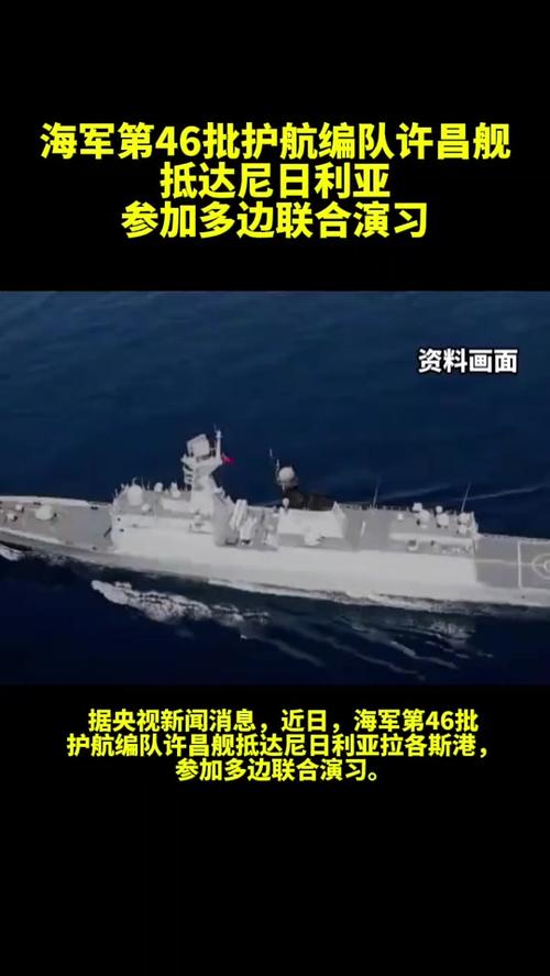 海军许昌舰赴南非参加国际海军节活动