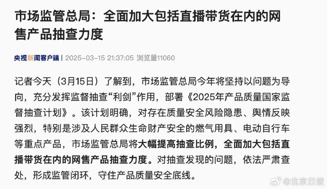 市场监管总局:全面加大网售产品抽查力度