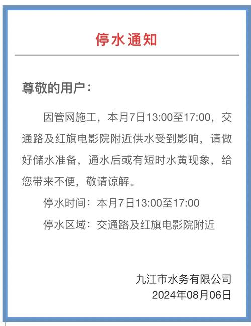 今日紧急停水通知!马鞍山多个小区及路段受影响,市民注意提前蓄水