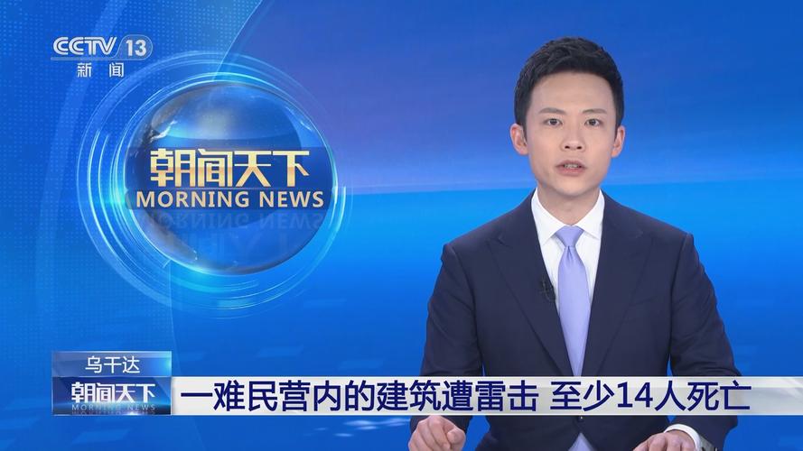 乌干达一难民营内建筑遭雷击 至少14人死亡