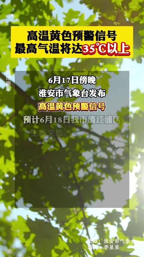 安徽省濉溪县发布高温黄色预警