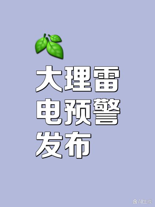 云南省师宗县发布雷电黄色预警_2