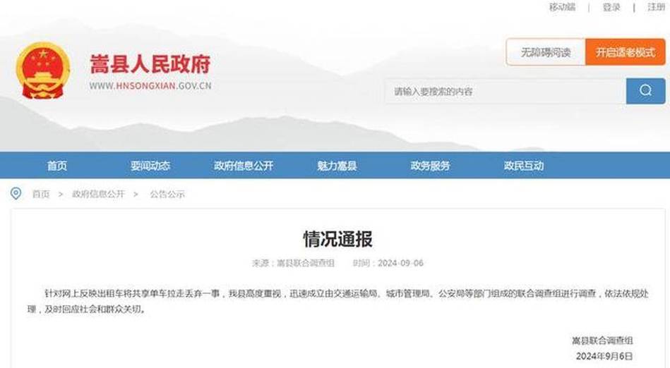 山西一女性公职人员实名举报两任局长 官方回应已成立联合调查组核实
