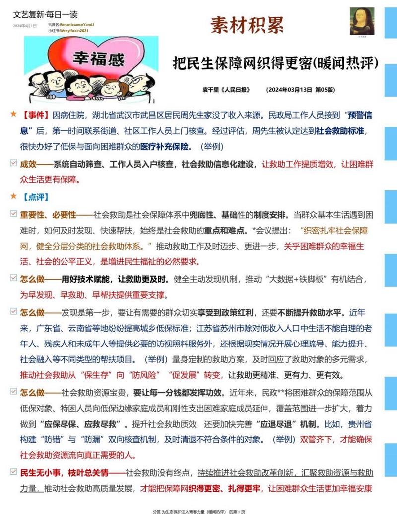 如何织密扎牢社会保障网