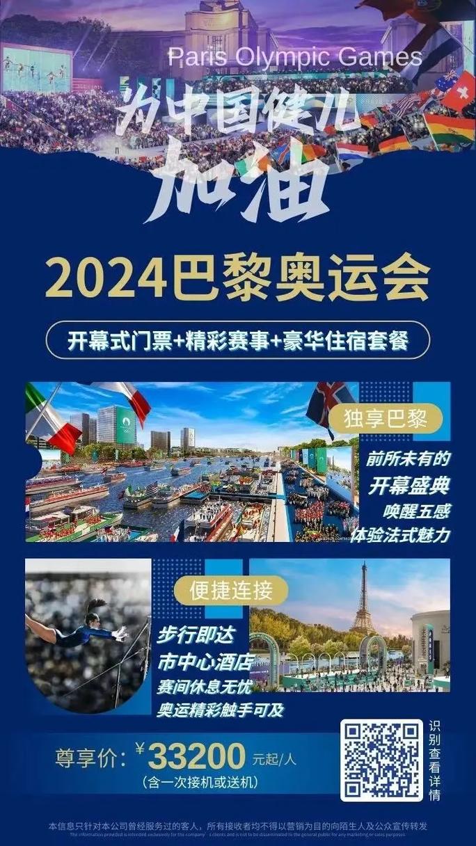 近七成免费!巴黎奥运会开幕式门票方案敲定