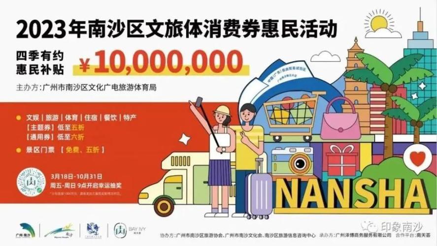 海南五一假期将发放2000万消费券