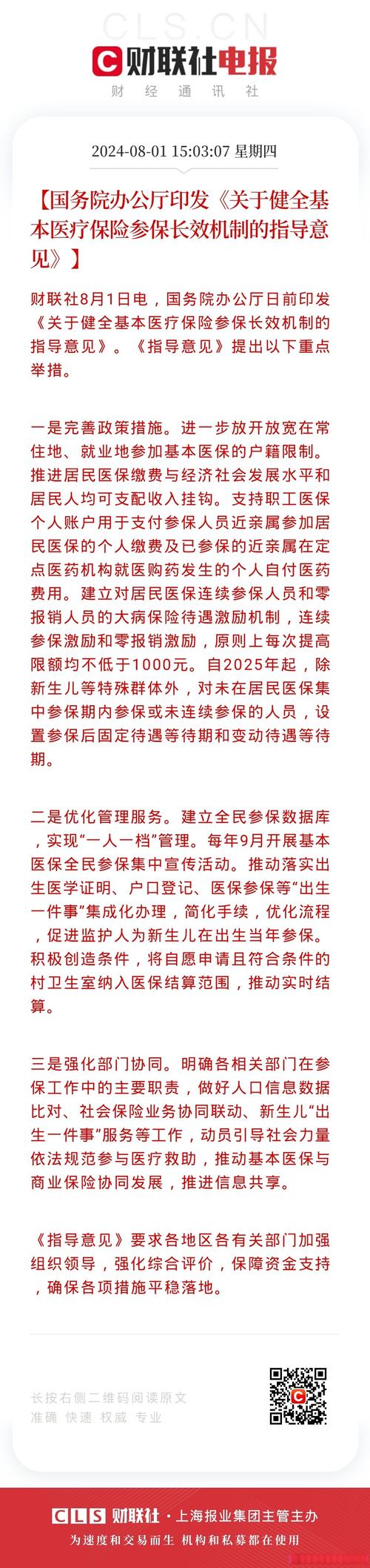 如何健全基本医疗保险参保长效机制,湖南正在征求意见
