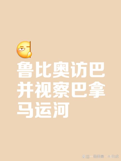 巴拿马总统会见到访的美国务卿 鲁比奥将参观运河