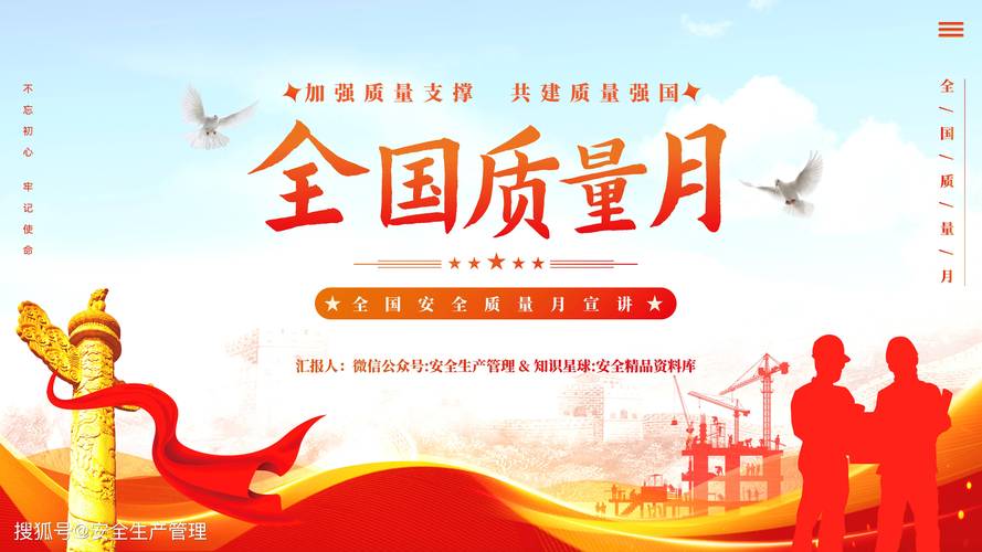 2024年青海省“质量月”活动启动