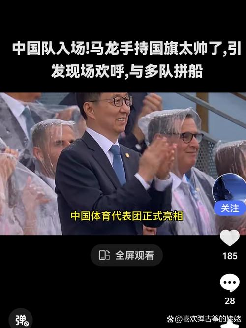 巴黎奥运会开幕式举行,中国体育代表团亮相