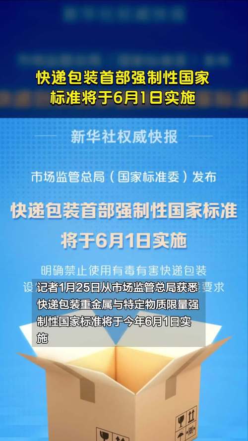 首部快递包装强制性国标将于6月1日实施