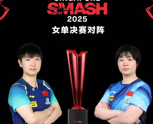 孙颖莎夺得WTT新加坡大满贯女单冠军