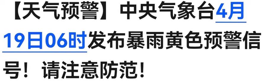 贵州省天柱县发布暴雨黄色预警_4