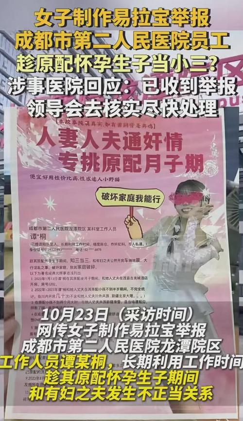 女子举报医院女职工破坏家庭,“趁原配怀孕知三当三”,医院回应