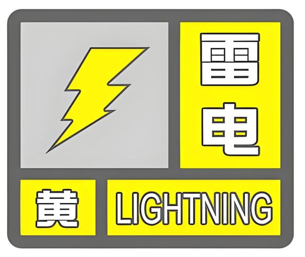 河北省赞皇县发布雷电黄色预警