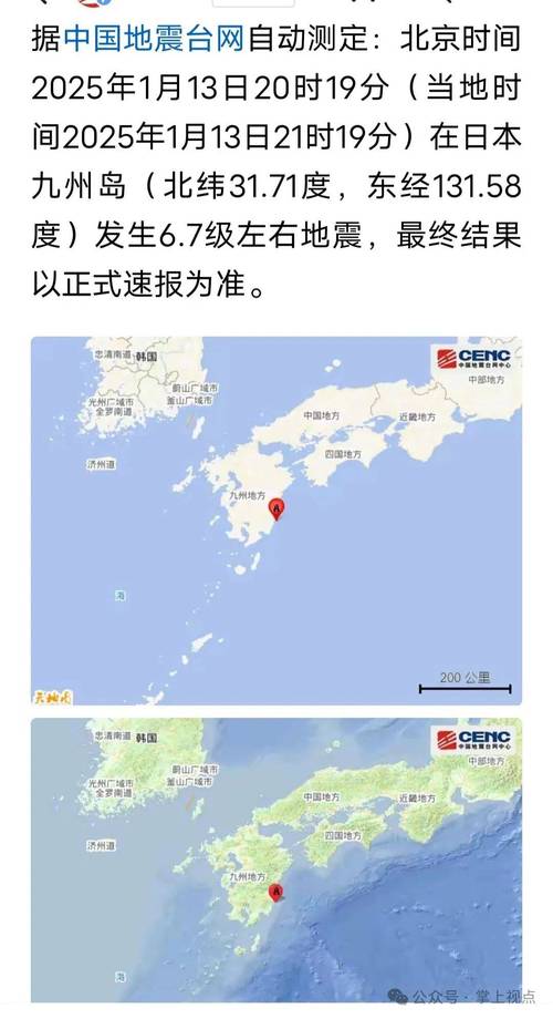 日本岩手县近海发生4.8级地震
