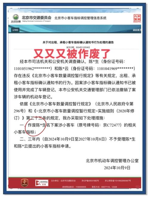 北京1人小客车指标作废 2人三年内不予受理申请