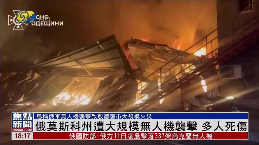 俄罗斯莫斯科遭大规模无人机袭击 已致1死3伤