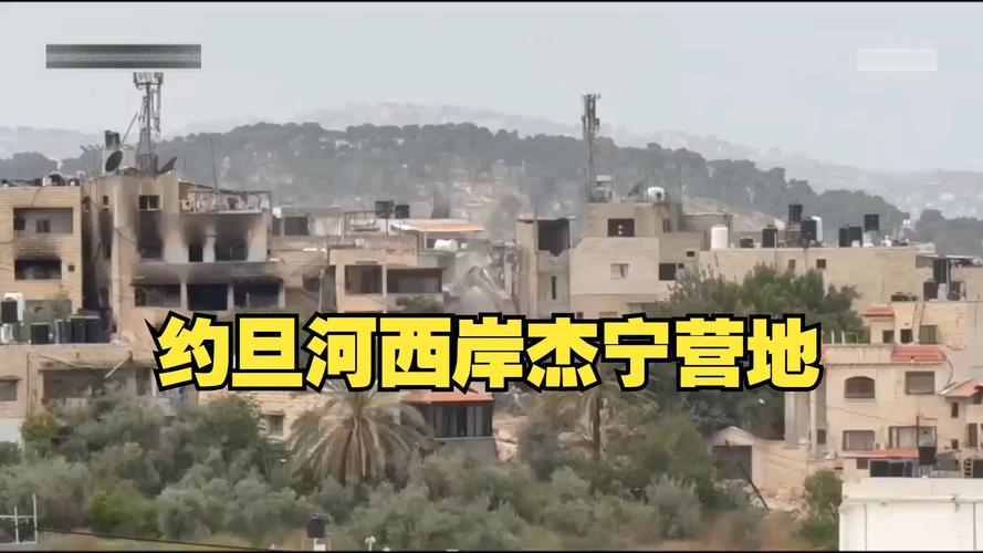以军称对约旦河西岸城市杰宁展开逮捕行动 打死3名巴勒斯坦人