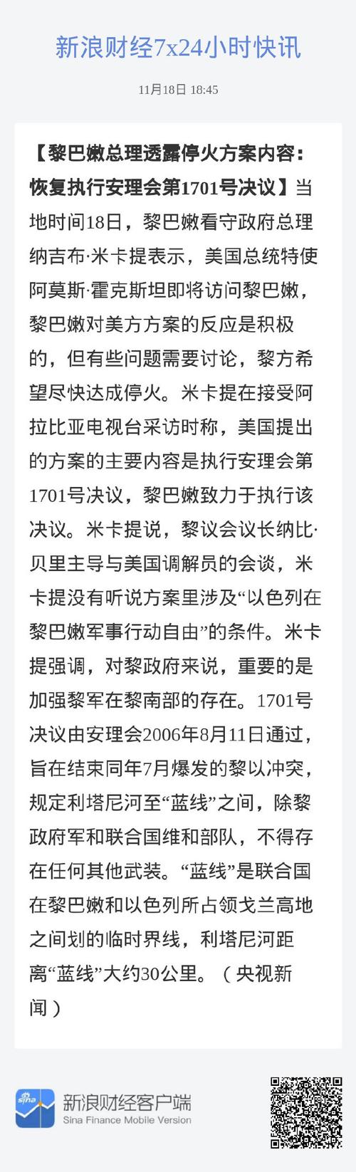 黎巴嫩国民议会议长指责以色列已违反停火协议50余次