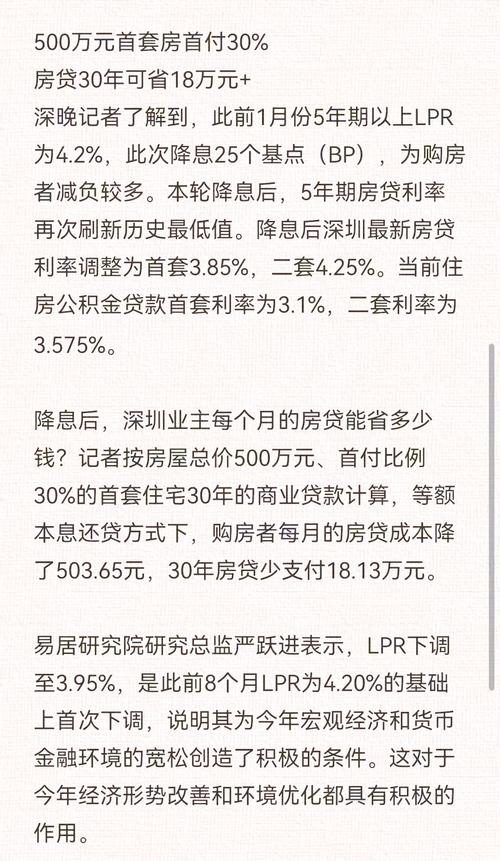 深圳个人住房贷款最低首付款比例和利率下限双双下调 首套房最低首付比例降为20%