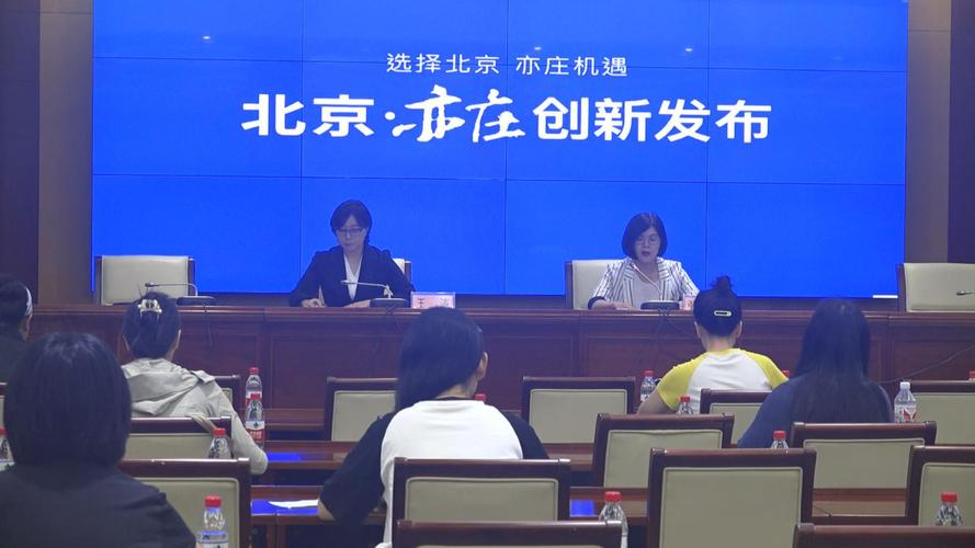 北京亦庄发布全市首个人才年金实施办法 专项补贴最高可达60%