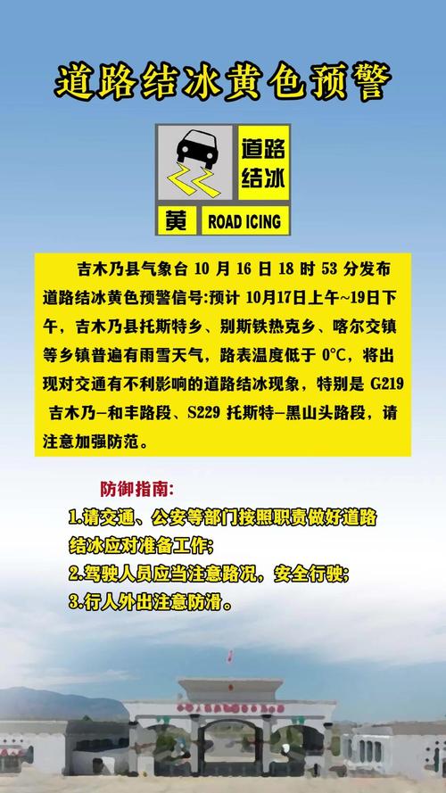 湖北省远安县发布道路结冰黄色预警