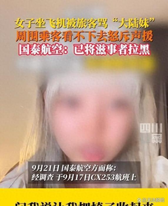 国泰航班乘客调座椅遭后排辱骂 航司:拒绝涉事者再搭乘旗下航班