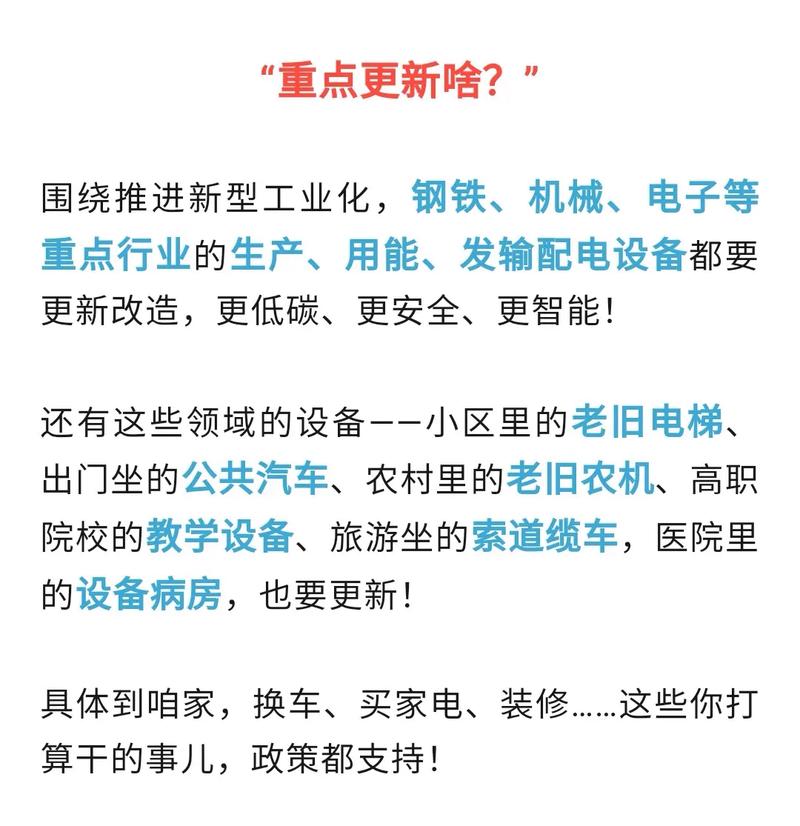 一揽子财税政策措施出台推动大规模设备更新和消费品以旧换新