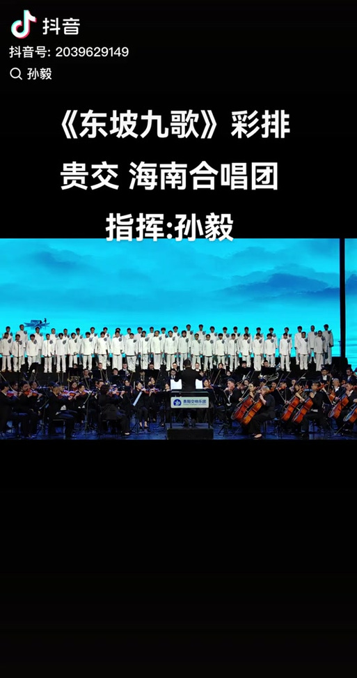 大型交响组歌《东坡九歌》将于11月29日、30日在省歌舞剧院首演