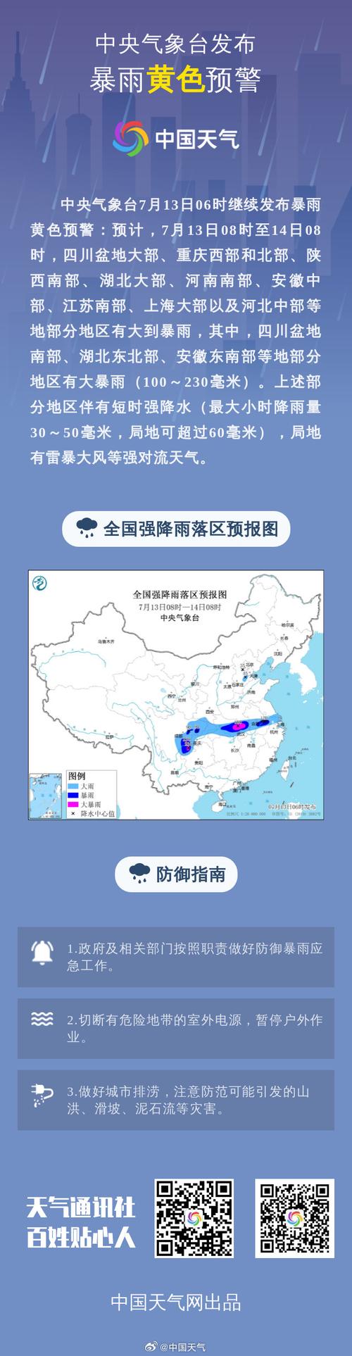 河南省温县发布暴雨黄色预警
