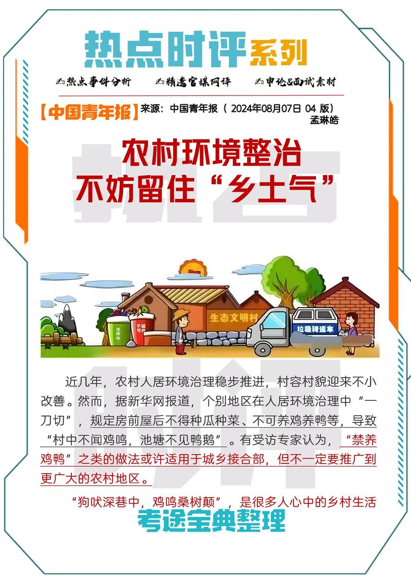生态环境部:“十四五”以来累计完成6.7万个行政村环境整治